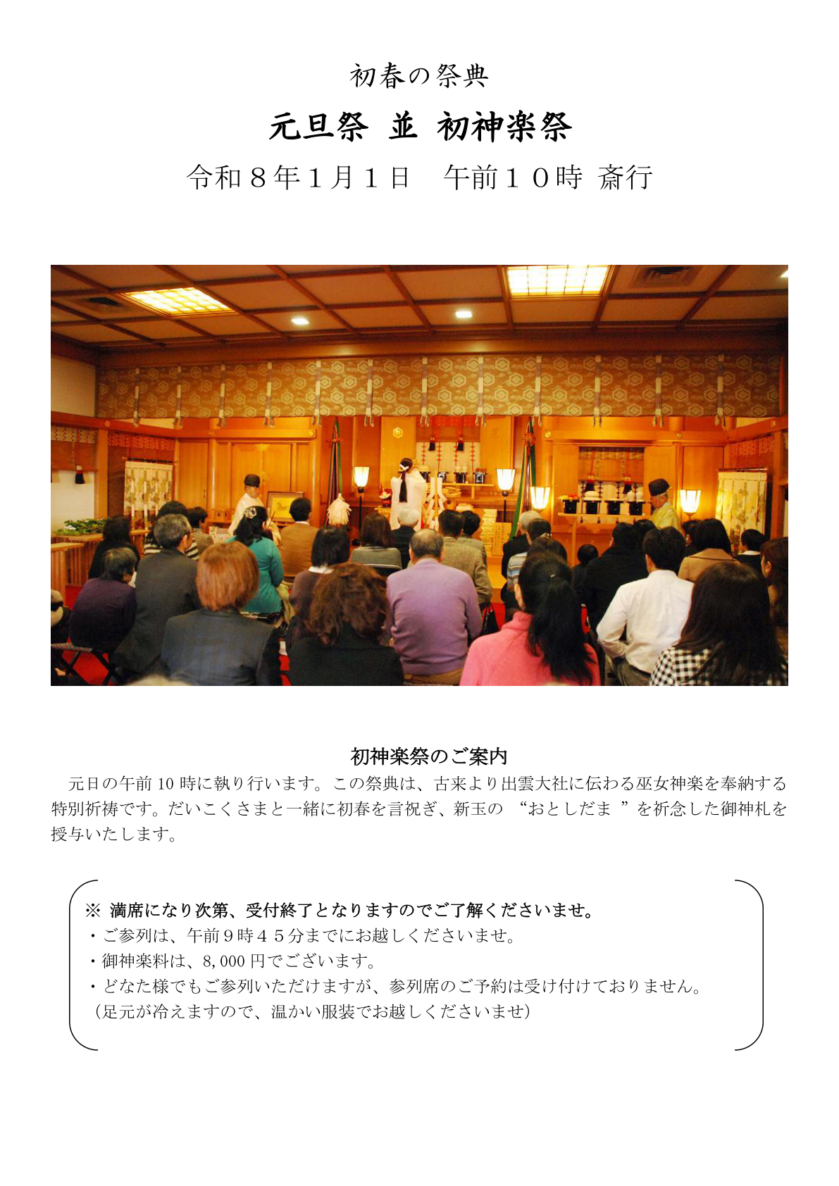 元旦祭 並 初神楽祭のご案内