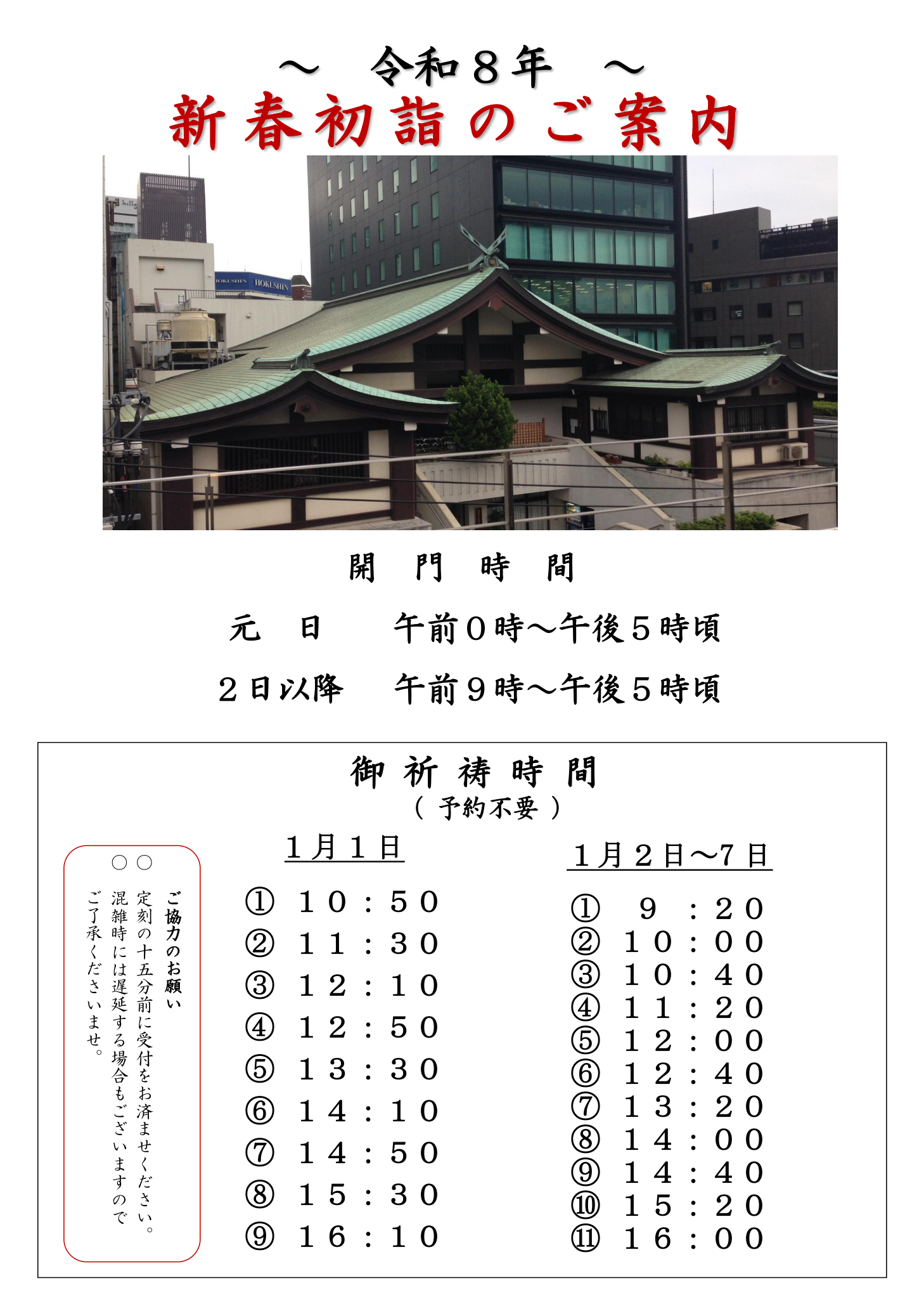 新春初詣のご案内