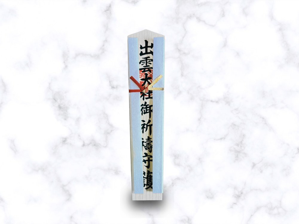 御木札（大）